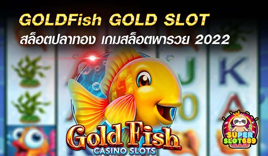 สล็อตปลาทอง - superslot689